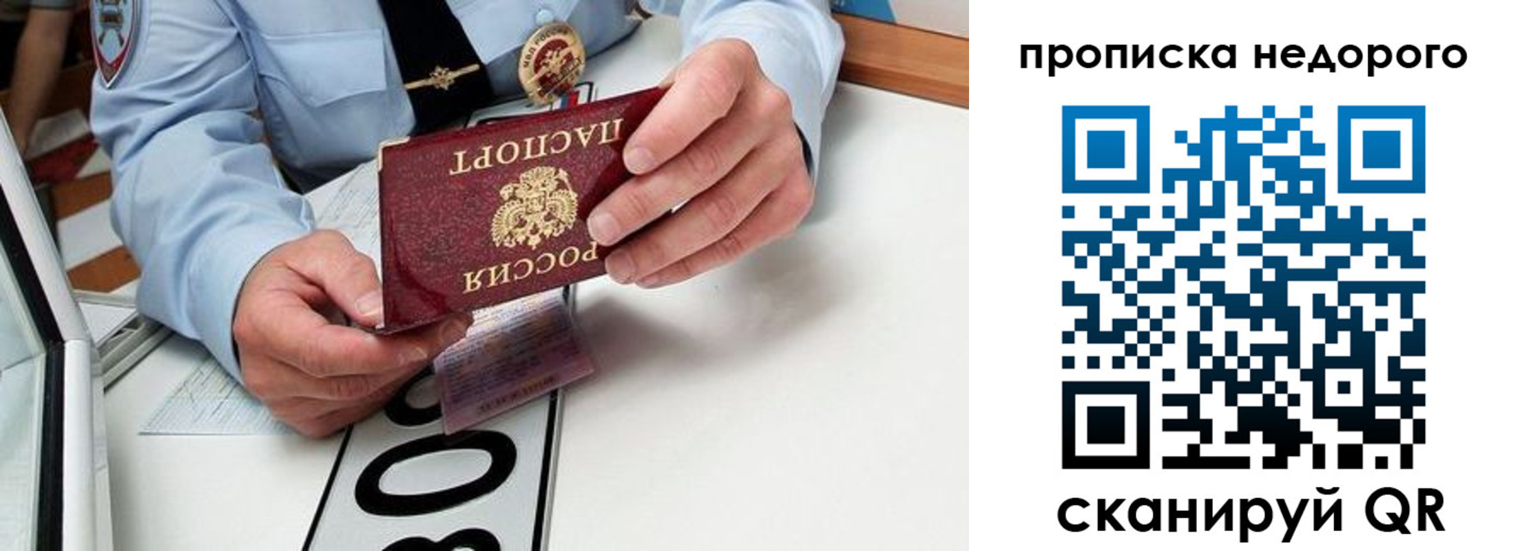 прописка регистрация в Тихорецке