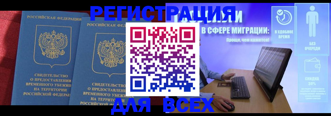 временная регистрация купить в Тихорецке