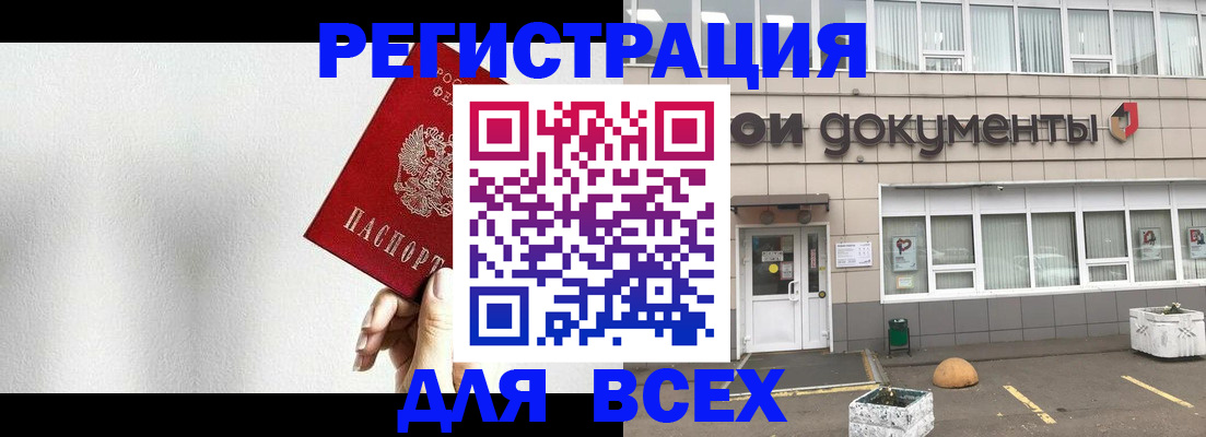 временная регистрация для всех в Тихорецке