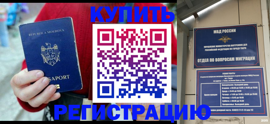 временная регистрация купить в Тихорецке