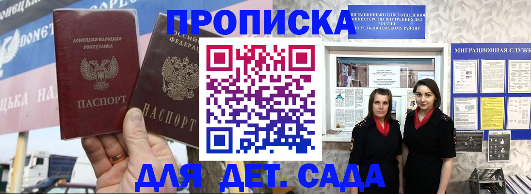 временная регистрация для школы в Тихорецке